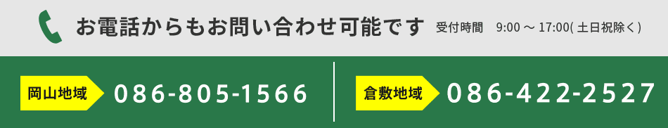 問い合わせバナー